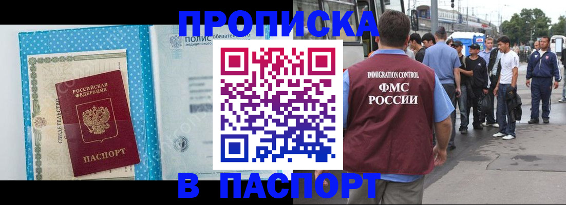 прописка в Сургуте