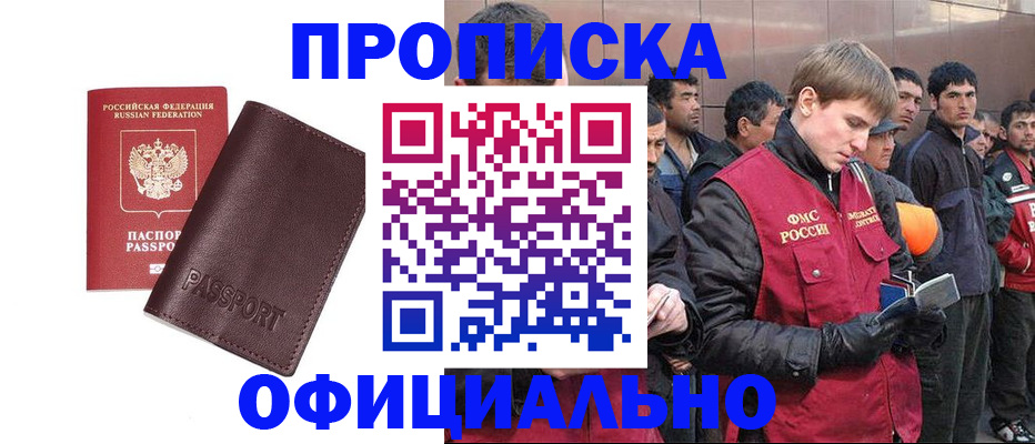 прописка штамп в Сургуте