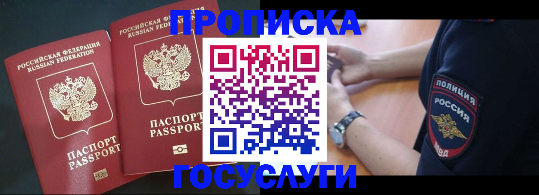 временная прописка в Сургуте